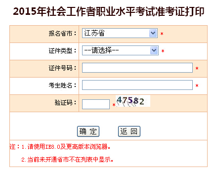 2015年江苏社会工作者考试准考证打印入口
