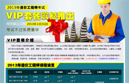 2013年VIP套餐,不过免费重学!