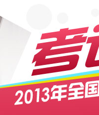 2011年注册咨询工程师(投资)临考复习攻略