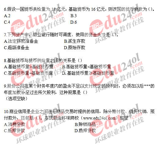 2008年中级金融专业知识与实务真题