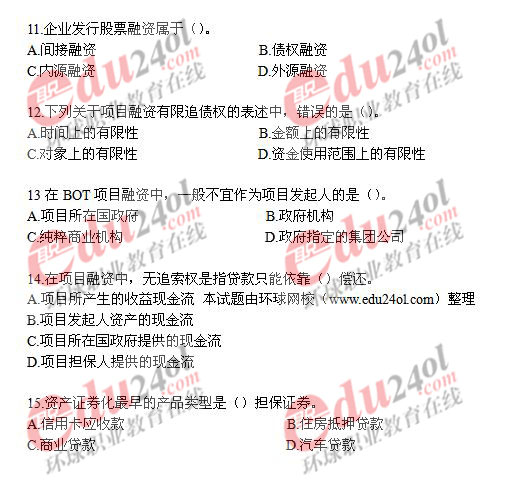 2008年中级金融专业知识与实务真题