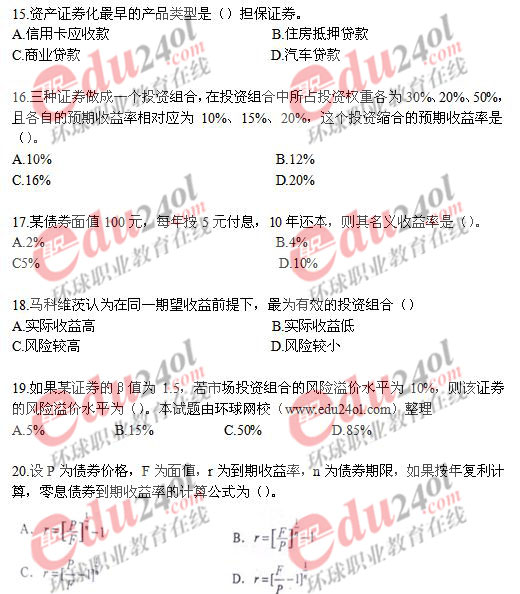 2008年中级金融专业知识与实务真题