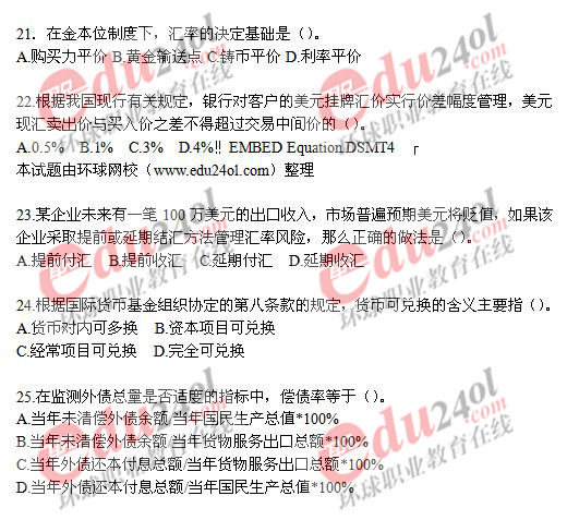 2008年中级金融专业知识与实务真题