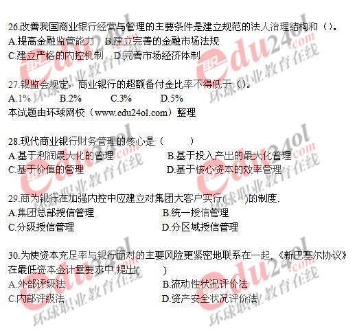 2008年中级金融专业知识与实务真题