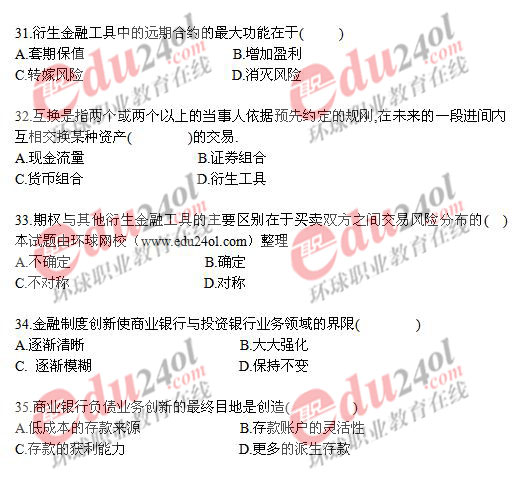 2008年中级金融专业知识与实务真题