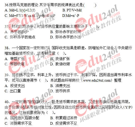 2008年中级金融专业知识与实务真题