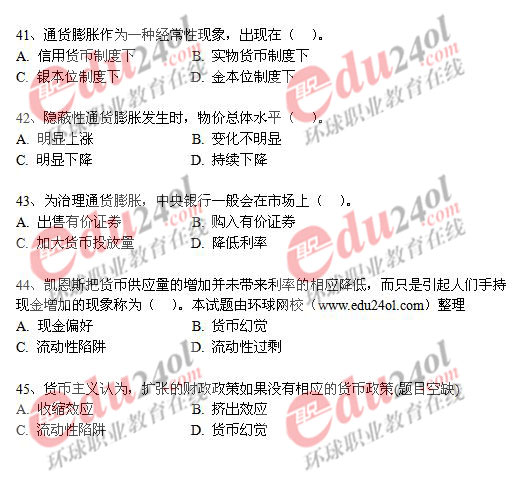 2008年中级金融专业知识与实务真题