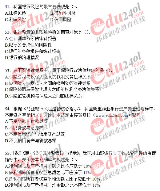 2008年中级金融专业知识与实务真题