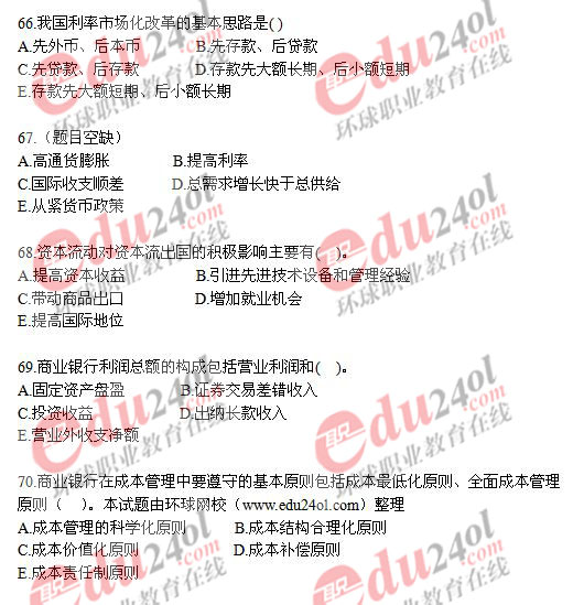 2008年中级金融专业知识与实务真题