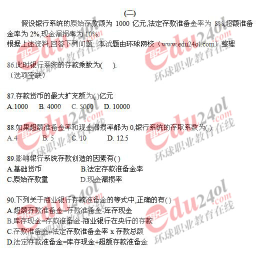 2008年中级金融专业知识与实务真题