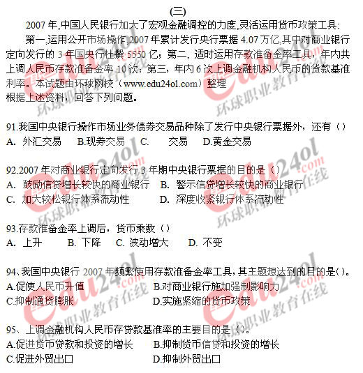 2008年中级金融专业知识与实务真题