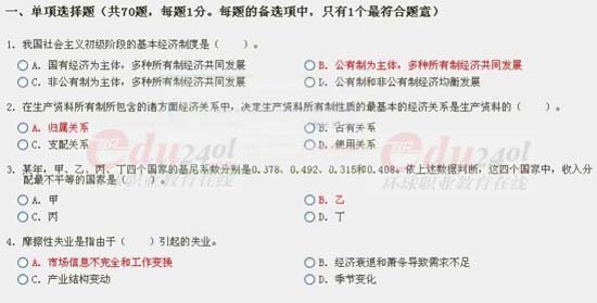 06年中级经济基础真题