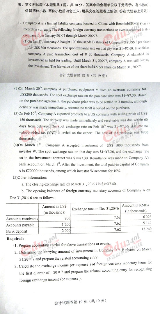 2007年CPA会计英语加试试题