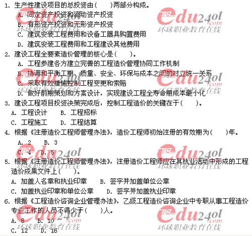2011年注册造价工程师考试试题完整版