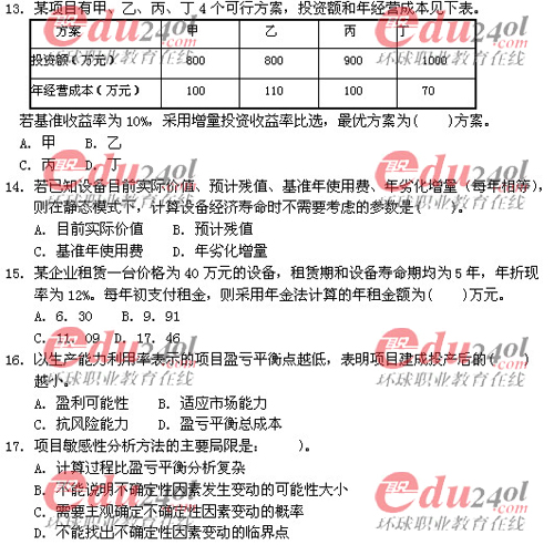 2011年注册造价工程师考试试题完整版