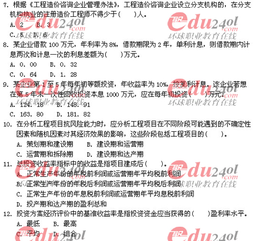 2011年注册造价工程师考试试题完整版