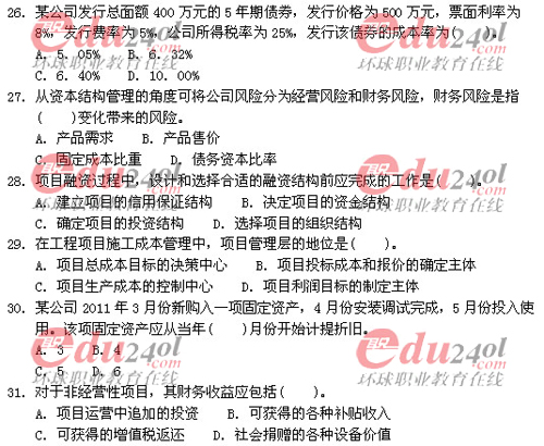 2011年注册造价工程师考试试题完整版