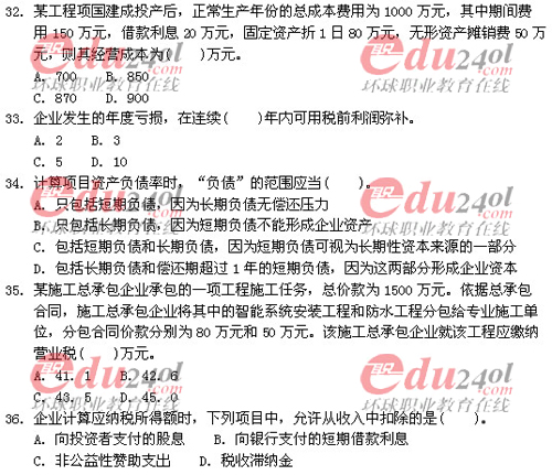 2011年注册造价工程师考试试题完整版