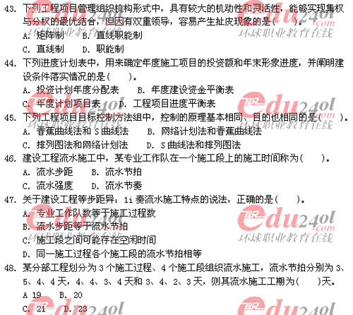 2011年注册造价工程师考试试题完整版