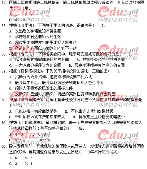 2011年注册造价工程师考试试题完整版