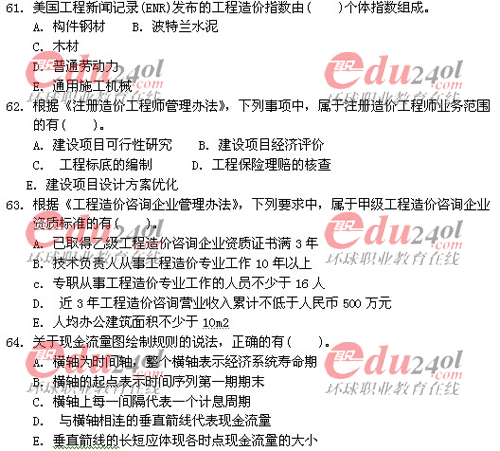 2011年注册造价工程师考试试题完整版