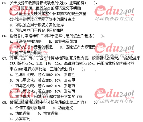 2011年注册造价工程师考试试题完整版