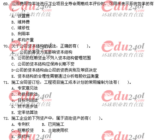 2011年注册造价工程师考试试题完整版