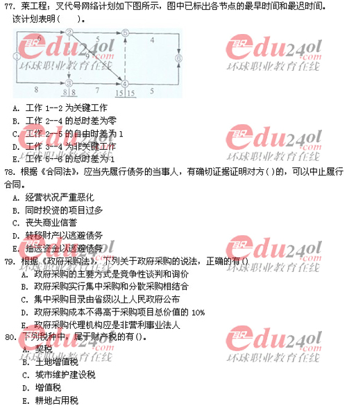 2011年注册造价工程师考试试题完整版