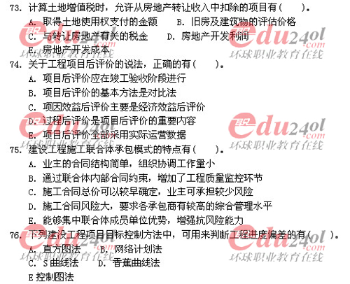 2011年注册造价工程师考试试题完整版