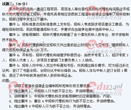 2011年注册造价工程师考试试题完整版