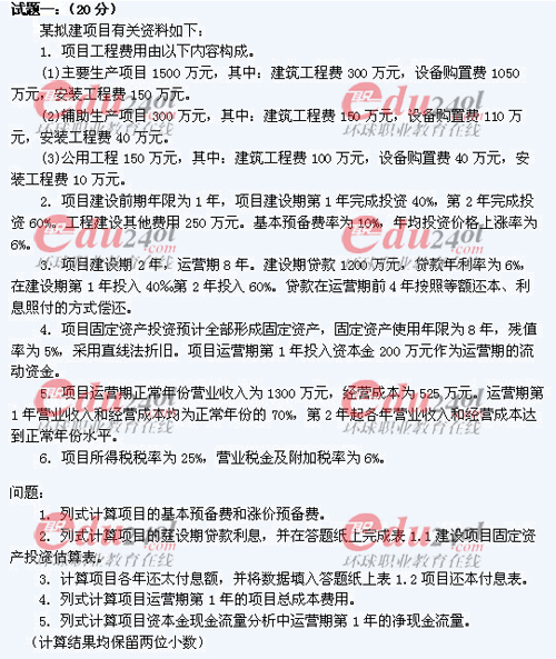 2011年注册造价工程师考试试题完整版