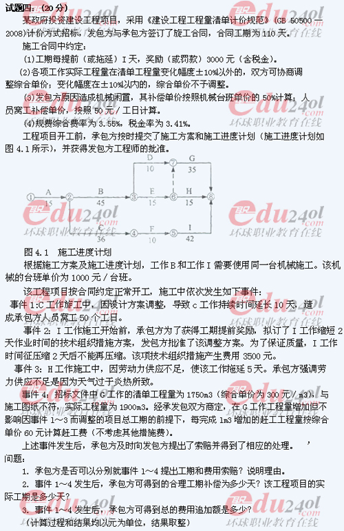 2011年注册造价工程师考试试题完整版