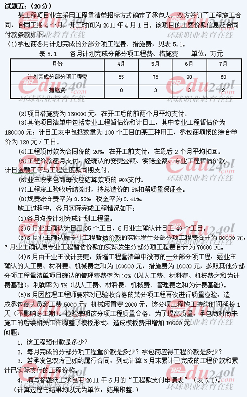 2011年注册造价工程师考试试题完整版