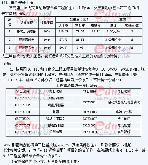2011年注册造价工程师考试试题完整版
