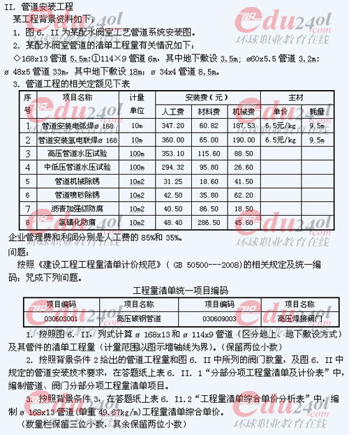 2011年注册造价工程师考试试题完整版