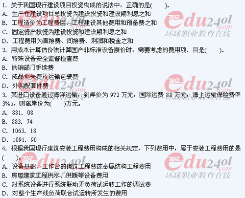 2011年注册造价工程师考试试题