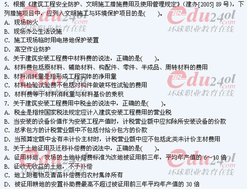 2011年注册造价工程师考试试题