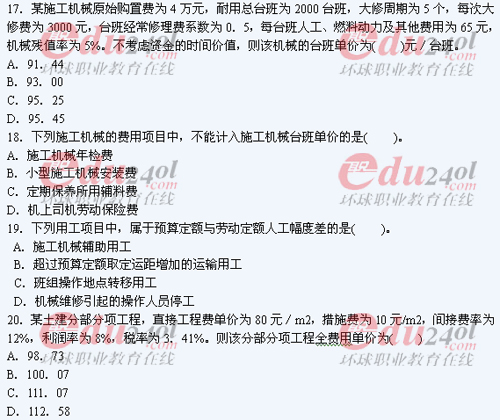 2011年注册造价工程师考试试题