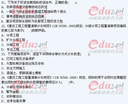 2011年注册造价工程师考试试题