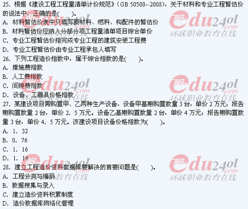 2011年注册造价工程师考试试题
