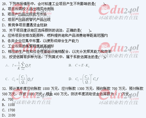 2011年注册造价工程师考试试题