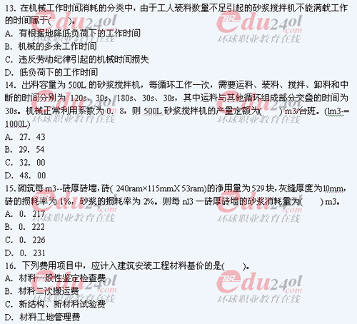 2011年注册造价工程师考试试题