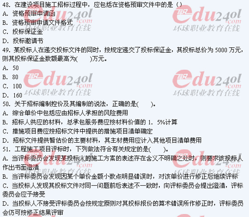 2011年注册造价工程师考试试题