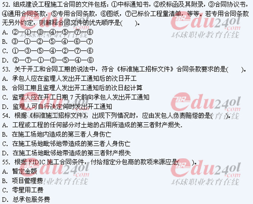 2011年注册造价工程师考试试题