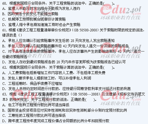 2011年注册造价工程师考试试题