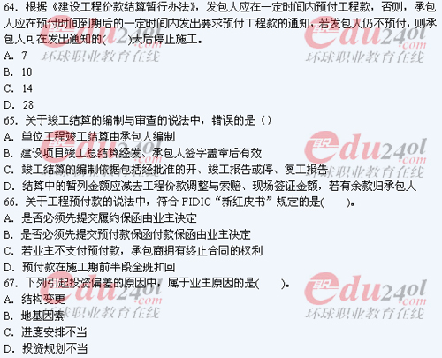 2011年注册造价工程师考试试题