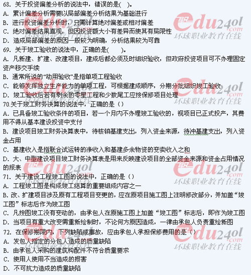 2011年注册造价工程师考试试题