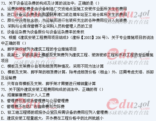 2011年注册造价工程师考试试题