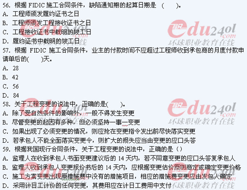 2011年注册造价工程师考试试题