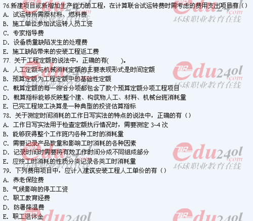 2011年注册造价工程师考试试题